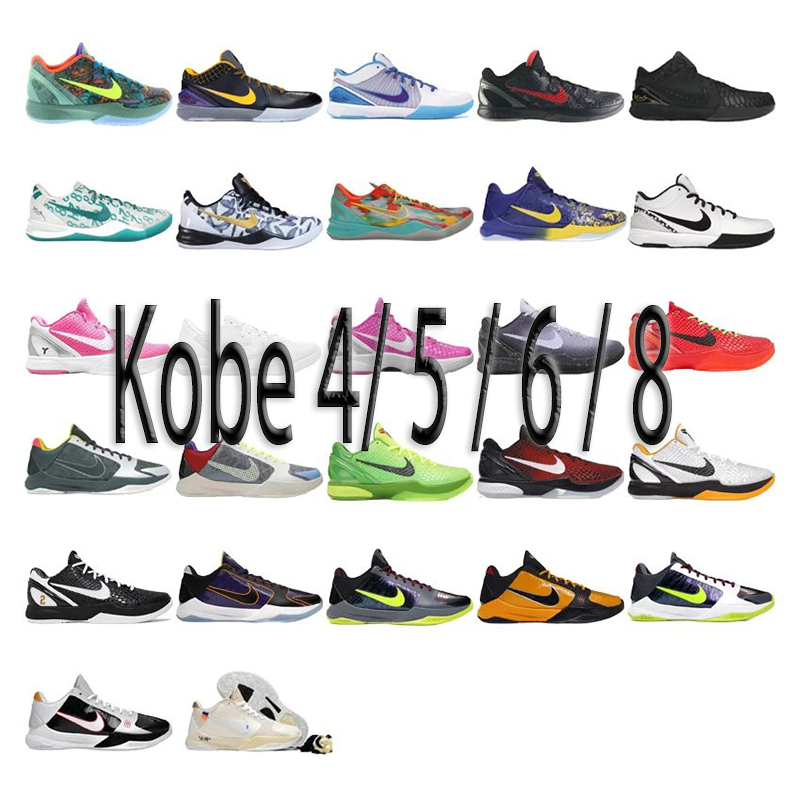 Nike Kobe 4/5/6/8  